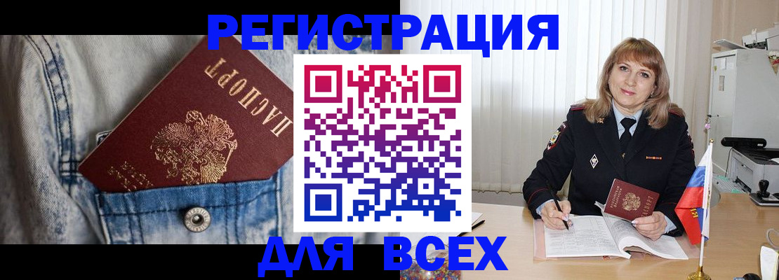 купить прописку в Щёлково