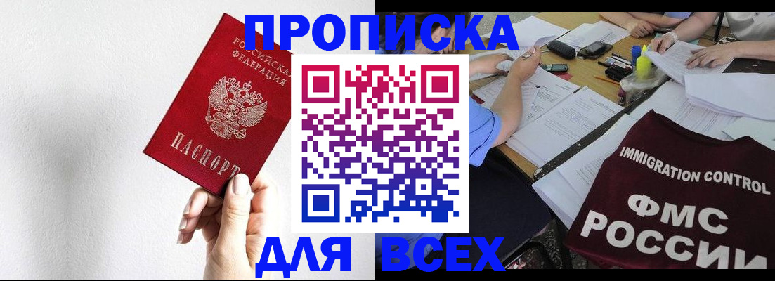 прописка паспорт в Щёлково