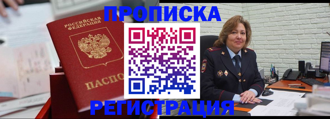 прописка для военкомата в Щёлково