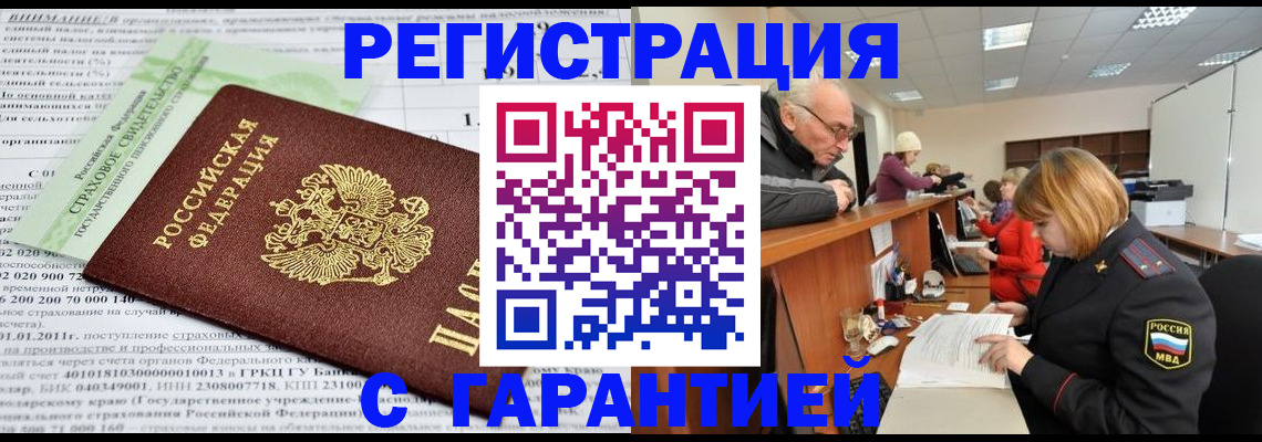 временная прописка в Щёлково