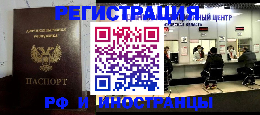 прописка от собственника в Щёлково